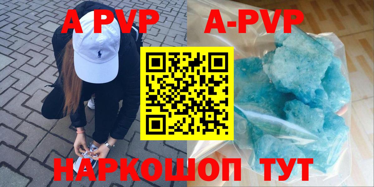 A-PVP Соль  APVP  A-PVP Crystall  Alfa_PVP СК КРИС  Кудрово  Вход с VPN 