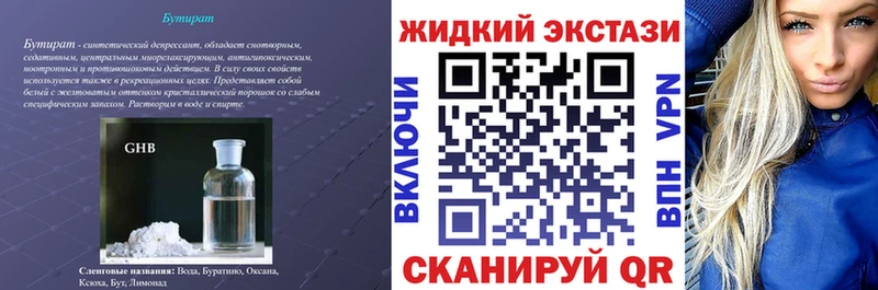купить наркоту  Кудрово  KRAKEN   БУТИРАТ жидкий экстази 