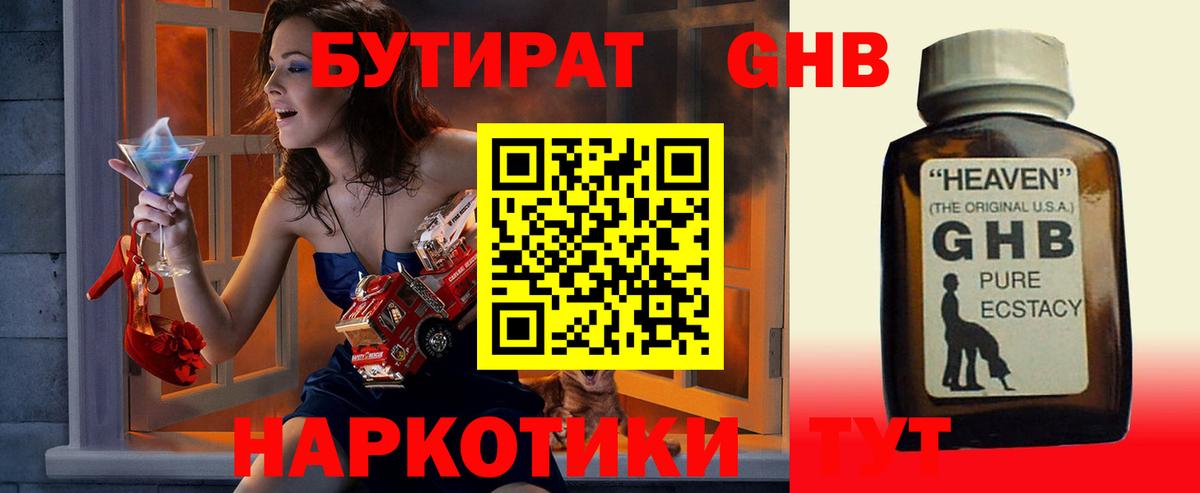 БУТИРАТ 1.4BDO  Вход с VPN  Бутират  Кудрово 