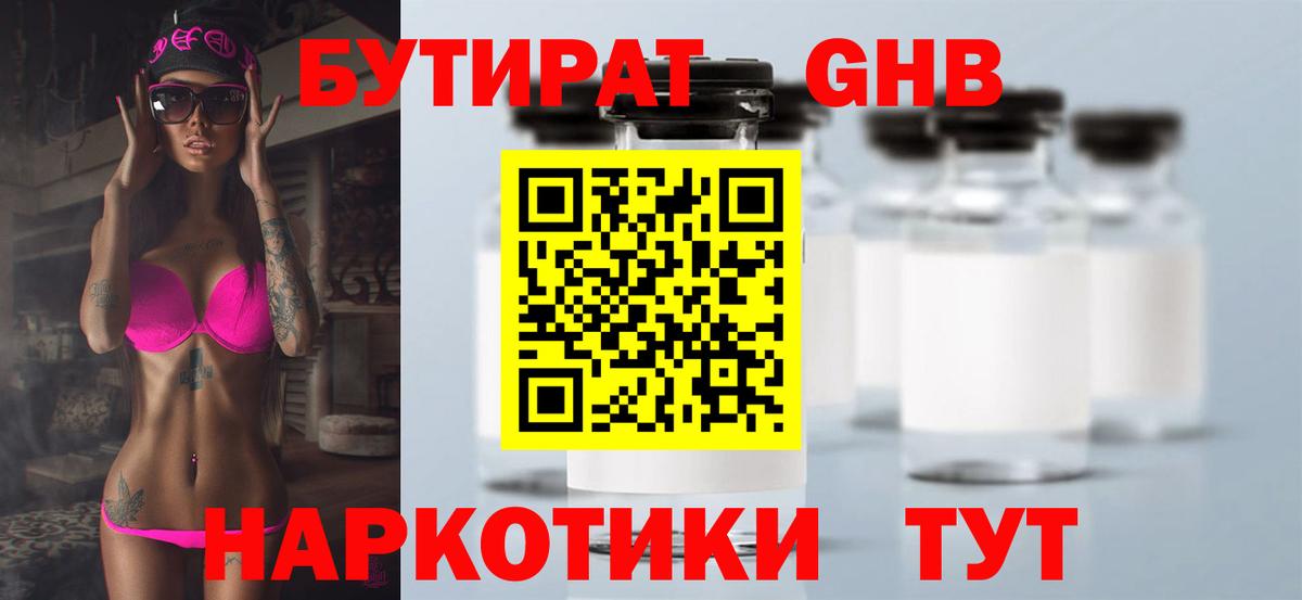 БУТИРАТ вода Кудрово