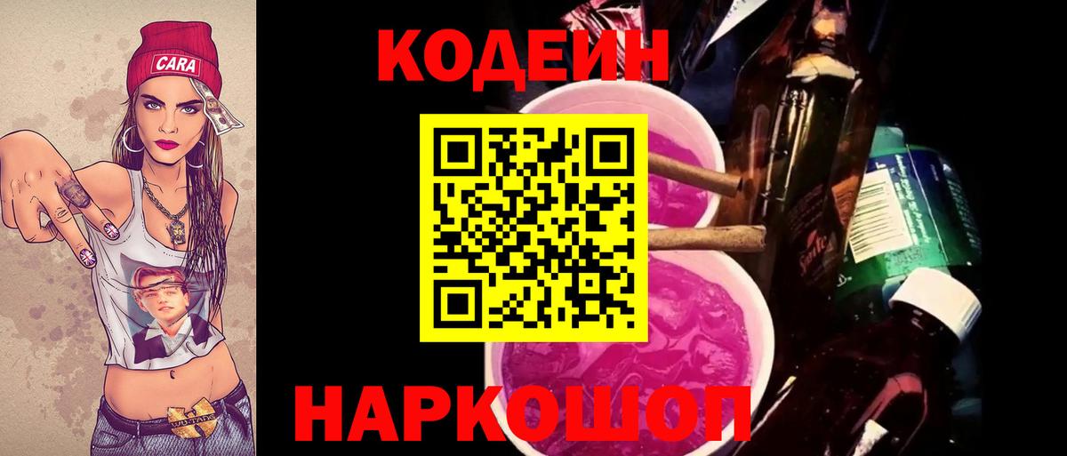 Кудрово  Кодеин Purple Drank  Кодеиновый сироп Lean напиток Lean (лин)  Вход с VPN 