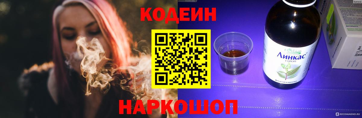 Кодеин напиток Lean (лин) Кудрово