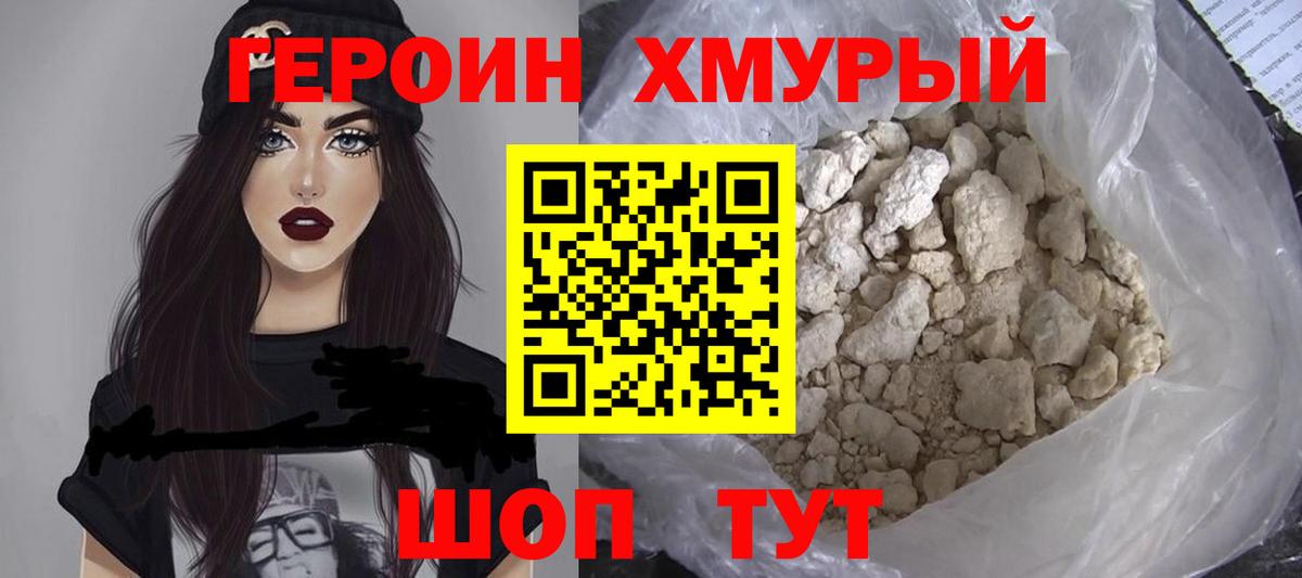 ГЕРОИН герыч Кудрово