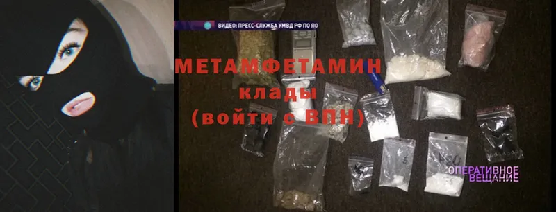 МЕТАМФЕТАМИН Methamphetamine  купить наркотики цена  Кудрово 